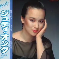 2025年最新】ジュディ・オングの人気アイテム - メルカリ