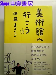 2024年最新】東京都目黒区美術館の人気アイテム - メルカリ