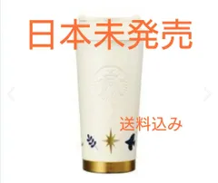 韓国限定 スターバックス スタバ クリスマス 第二弾 ホワイトゴールド タンブラー Delight collction ホリデーコレクション 2024