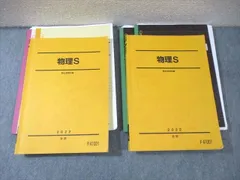 2025年最新】駿台 物理Sの人気アイテム - メルカリ
