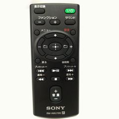 【中古／動作確認済み】SONY オーディオリモコン RM-AMU196