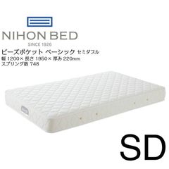 日本ベッド　ビーズポケットベーシック　マットレス　セミダブルサイズ　幅120×195×22cm