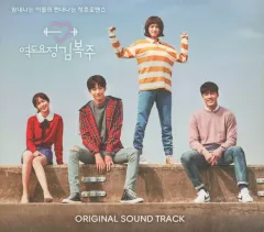 2025年最新】恋のゴールドメダル～僕が恋したキム・ボクジュ～OSTの