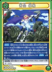 【中古】ユニオンアリーナ EX06BT/MHA-2-050[U]：青山 優雅