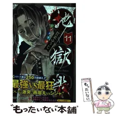 【他店価格￥１６，８００☀サマーセール】地獄楽 完結全巻セット 限定特典付き 他店価格￥16，800☀サマーセール】地獄楽 完結全巻セット