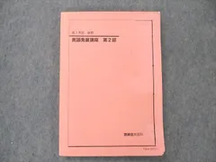 SE19-079 鉄緑会 大阪校 高1 英語発展講座 第1/2部 前期/後期 2013 計2冊 テキスト/テストセット CD1枚付 ★ L0D