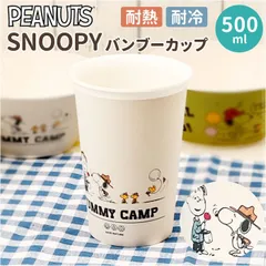 ☆ SNOOPY FESTIVAL バンブーカップ スヌーピー 食器 SNOOPY グッズ バンブーカップ カップ コップ お皿 皿 タンブラー キャラクター 大人 向け 台所用品 キッチン雑貨 おしゃれ かわいい 新生活 大人可愛い アウトドア