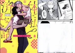 三交社 Charles Comics Mりあ 体で払って済まない話 アニメイト限定4Pリーフレット付
