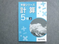 小学校4年生上4教科四谷大塚予習シリーズ　2025年購入 2025年 最新版 四谷大塚 小4年 予習シリーズテキスト 問題集セット