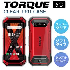 TPUケース TORQUE 5G KYG01 スマホケース カバー スーパークリア TPU 透明 TORQUE 5G KYG01 ケース ソフト カバー トルク5g TPU シンプル au 京セラ G05