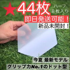 サーフィン 凸凹が吸盤の様なシリコンゲルクリアデッキパッド41(内ハーフ4枚) 即発送！サーフボードクリアデッキパッド44枚入り(内ハーフ8枚)透明