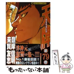 【中古】 麻雀飛龍伝説　天牌スペシャル　学生選手 ２/日本文芸社/嶺岸信明 中古】 麻雀飛龍伝説 天牌スペシャル 学生選手 2/日本文芸社