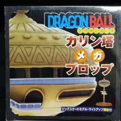 【専用】カリン塔　メガプロップフィギュア　タキ・コーポレーション 駿河屋 -<中古>カリン塔 メガプロップ 「ドラゴンボール