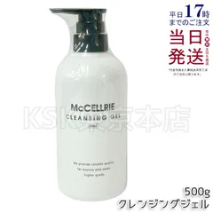 マッコイ マクセリー クレンジング ジェル 500g  McCoy 父の日