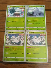 ポケモンカード ユキカブリ ユキノオー まとめ処分 S-136