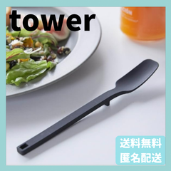 シリコーンスプーン　タワー　ブラック　4279　山崎実業　YAMAZAKI　新品　正規品　tower