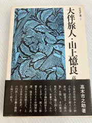 2025年最新】日本詩人選の人気アイテム - メルカリ