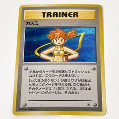 ポケモンカード カスミ TRAINER トレーナーカード ハナダシティジム キラ 旧裏 ポケカ