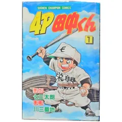 2025年最新】4P田中くんの人気アイテム - メルカリ