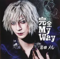 【中古】同人音楽CDソフト 完全 My Way / 東方ダンジョンダイブ