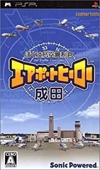 【中古】ぼくは航空管制官 エアポートヒーロー 成田 - PSP