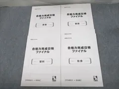 難関校日特 V ステージ 上下巻セット 楽天市場】日能研 開成中 難関校日特 ステージV 上/下 国語/算数