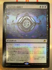MTG 朦朧への没入 日本語 foil - メルカリ