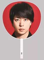 【中古】うちわ(男性) 櫻井翔(嵐) ジャンボうちわ第3弾 「ARASHI Anniversary Tour 5×20」