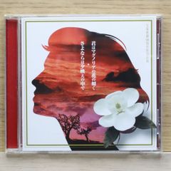 국내반 CD 하야시 아스카/Asuka Hayashi ■ 너는 목련 꽃처럼 [TOCT4787/4988006193871]D04180