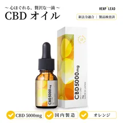 【新品・正規品】CBDオイル 上級者専用 超高濃度50％ 5000mg 10g 日本製 国内製造 MCTオイル HEMP LEAD