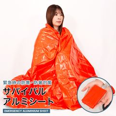アルミシート 防災 保温 災害 緊急 エマージェンシーシート 断熱・保温 災害対策用品 アウトドア アルミブランケット カサカサ音抑制 非常用サバイバルシート 備蓄 防寒 防風 防災グッズ【meru】