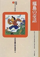 ふるさと文学館沖縄第54巻