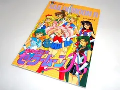2025年最新】セーラームーンr なかよしアニメブックスの人気