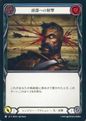 【中古】Flesh and Blood SEA113[C]：頭部への射撃 (3)/Head Shot (3)