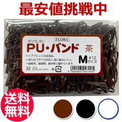ローレル フローラ PUバンド 40g #12 茶 黒 透明 ヘアゴム エクステンション【TG】