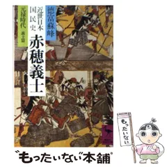 2025年最新】赤穂義士の人気アイテム - メルカリ