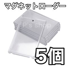 マグネットローダー　35pt 　トレーディングカードケース　5個　ポケカ　トレカ