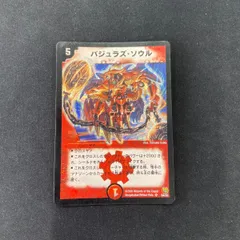 バジュラズ・ソウル　初版　ars9 バジュラズ・ソウル初版ars9