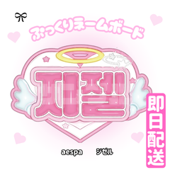 即日配送　ぷっくりネームボード🖤aespa　ジゼル　エスパ