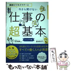 2024年最新】今さら聞けない仕事の超基本の人気アイテム - メルカリ