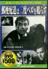 DVD1枚 / ルキノ・ヴィスコンティ / 郵便配達は二度ベルを鳴らす / G00030173