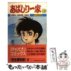 2025年最新】あばしり一家 巻の人気アイテム - メルカリ