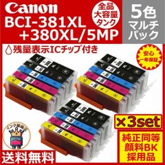 ⭐Canon BCI-381XL+380XL/5MP 大容量5色マルチ　３セット