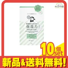 KANSOSAN 乾燥さん 保湿力プロテクトパウダー ブライトシカ 10g 10個セット まとめ売り