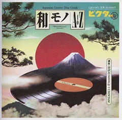 【オリジナル見本盤】12インチ 和モノ系 レコード 人気盤】12インチ 和モノ 系 レコード 和モノ・グルーヴ - HIP