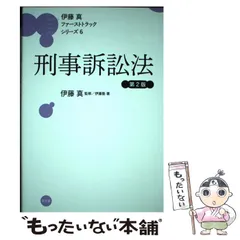 2025年最新】伊藤真 ファーストトラックの人気アイテム - メルカリ