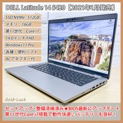 【2021年発売】DELL Latitude14 5420 第11世代 Core i7-1185G7 メモリ16GB SSD512GB(NVMe) FHD14.0インチ Windows11 Pro ノートパソコン モバイルノート テレワーク バッテリー良好