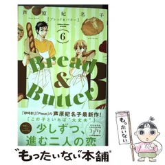 2024年最新】芦原妃名子 ブレッドの人気アイテム - メルカリ