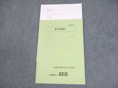 【解答付き】SEG 高2 物理セット booksdream-store2_xe12-105