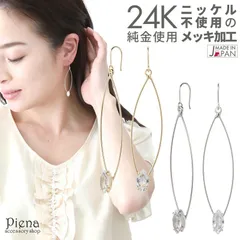 フックピアス レディース 楕円 ニッケルフリーポスト 24金 24K ラインストーン フリンジ 揺れる ジプシー プラチナ シンプル 日本製 金属アレルギー対応 ノーニッケル ニッケルフリー 長め シルバー ゴールド メール便 送料無料 秋冬 大人気